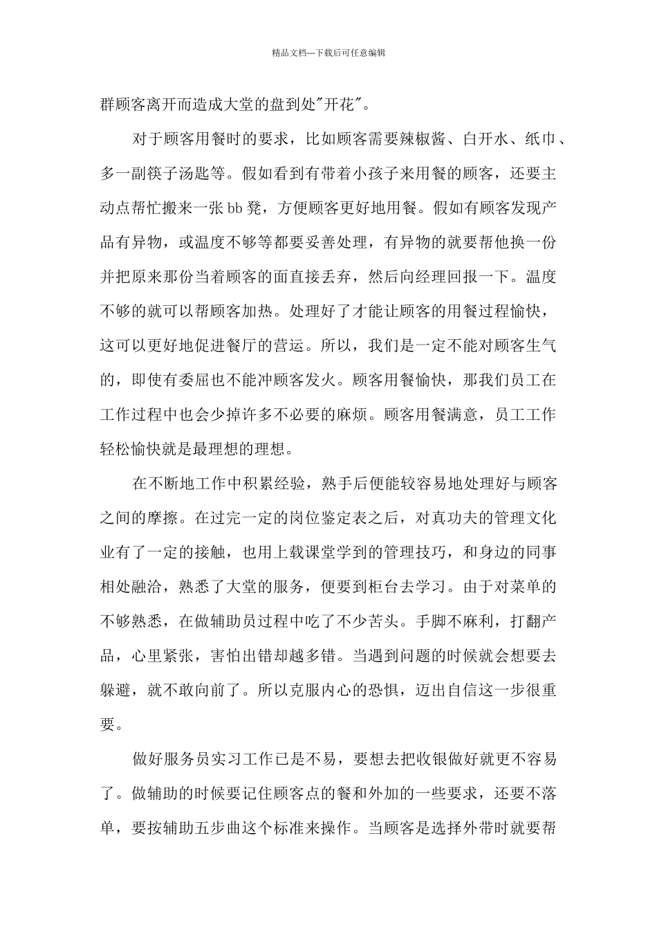 服务员个人实习总结_第2页