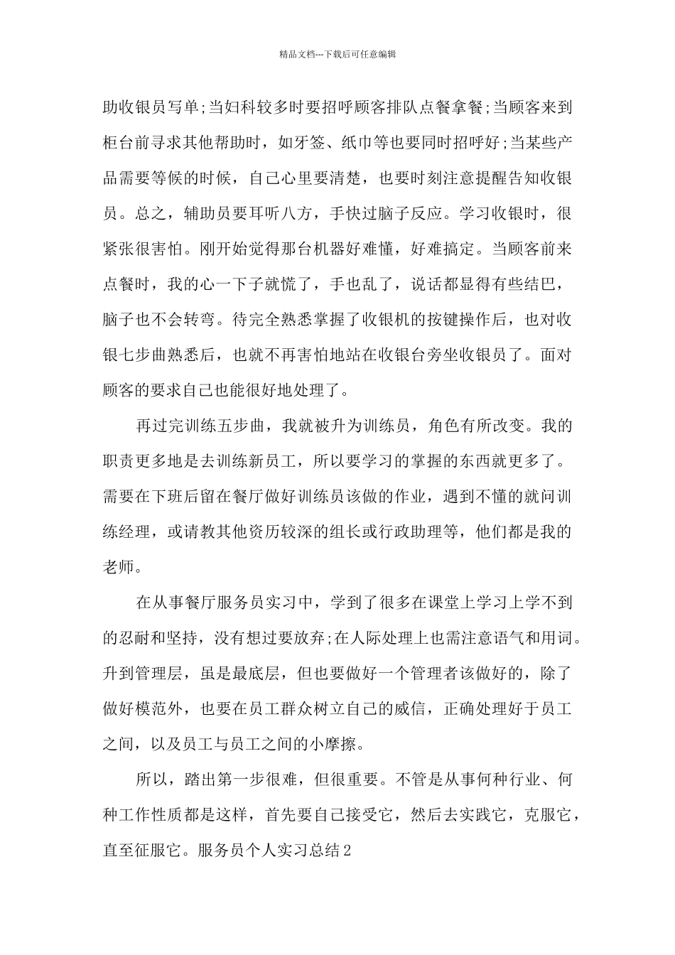 服务员个人实习总结_第3页