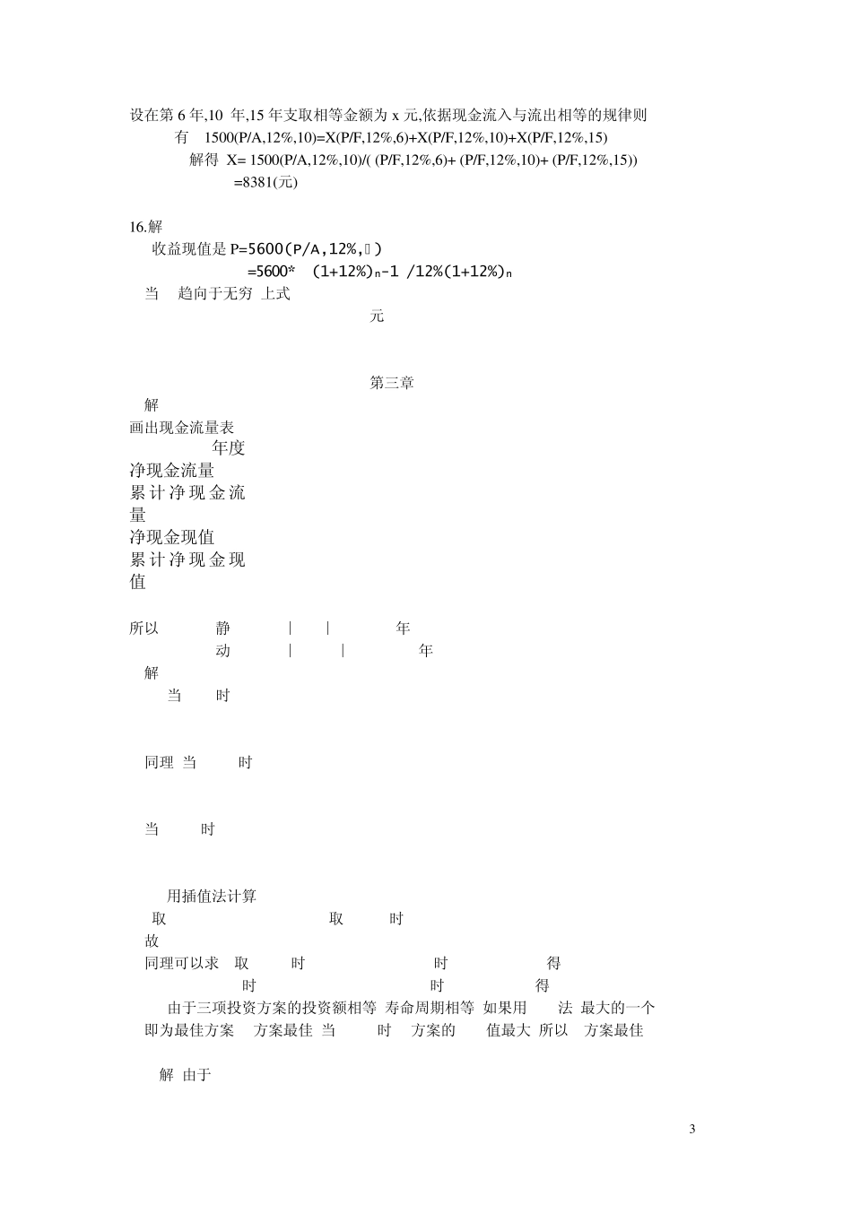 技术经济学课后习题答案_第3页