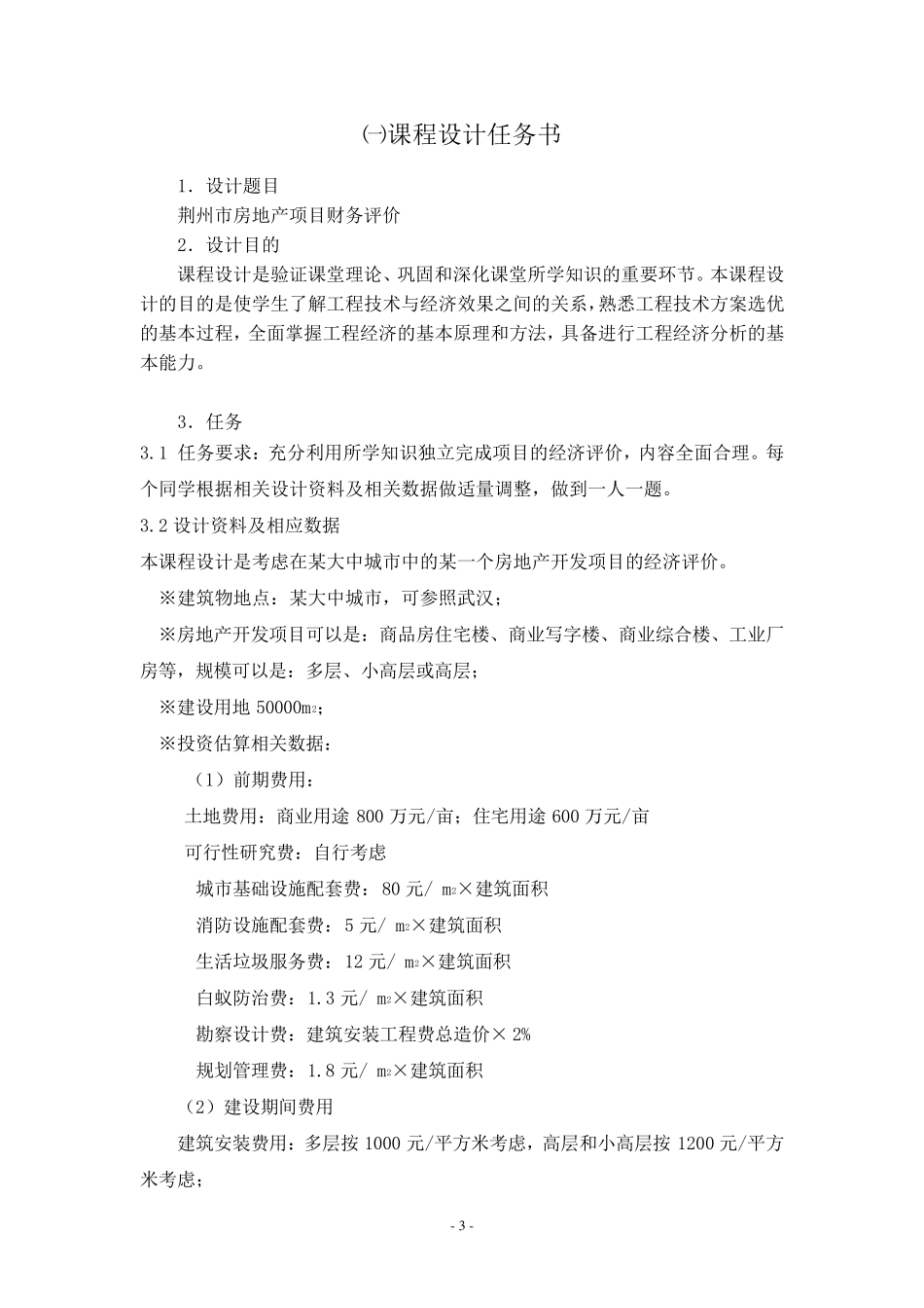 技术经济学课程设计_第3页