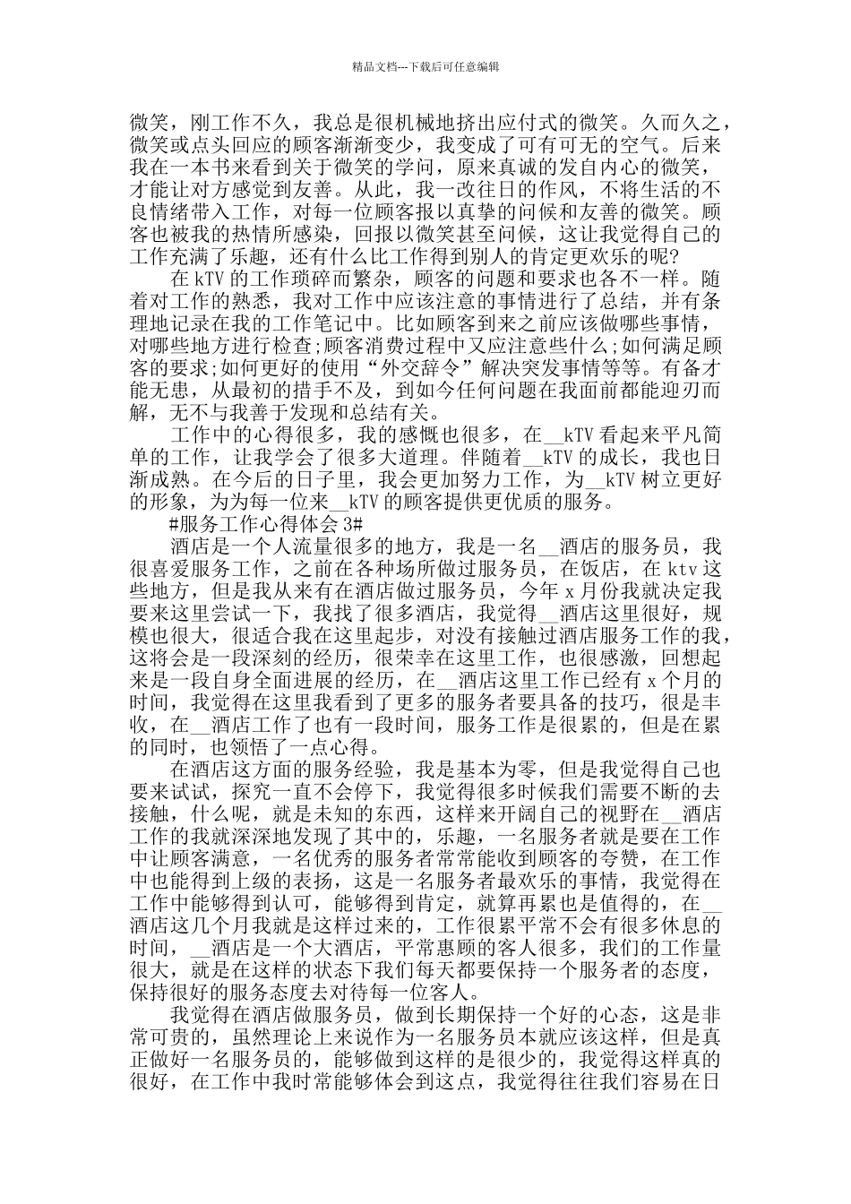 服务员个人工作心得感想5篇2024_第2页