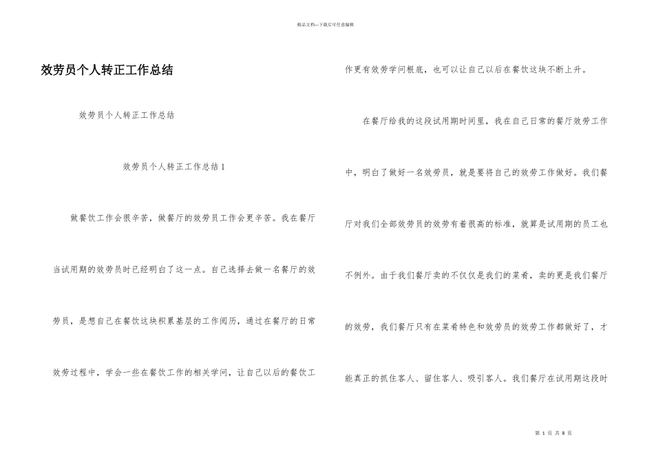 服务员个人转正工作总结_第1页