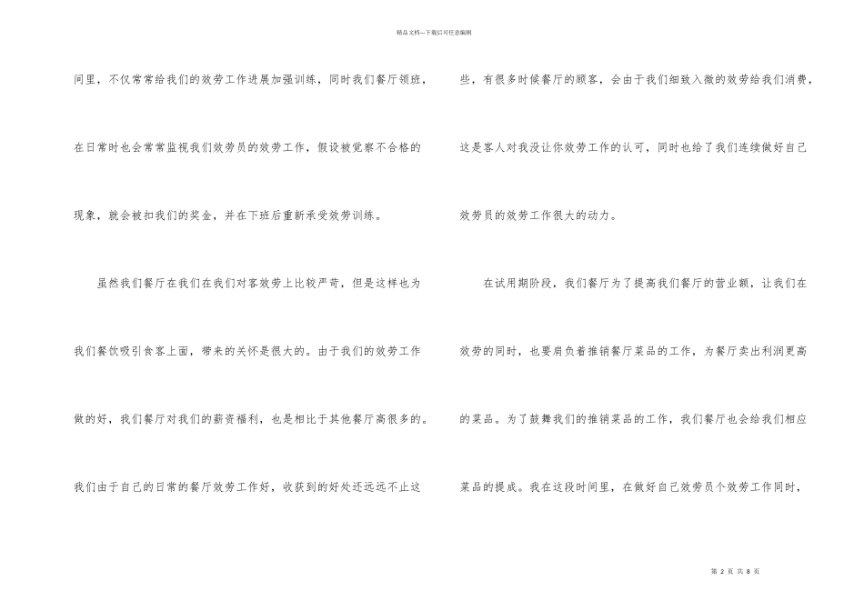 服务员个人转正工作总结_第2页