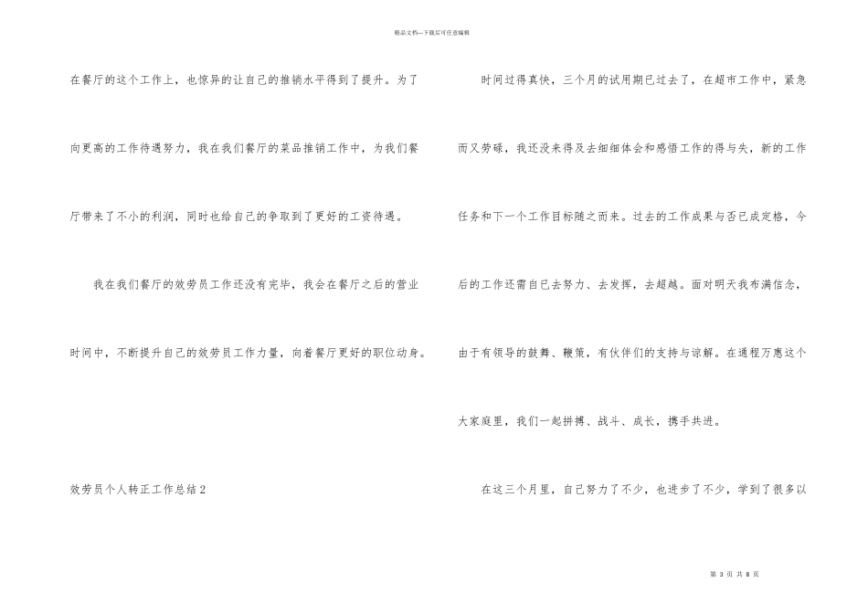服务员个人转正工作总结_第3页