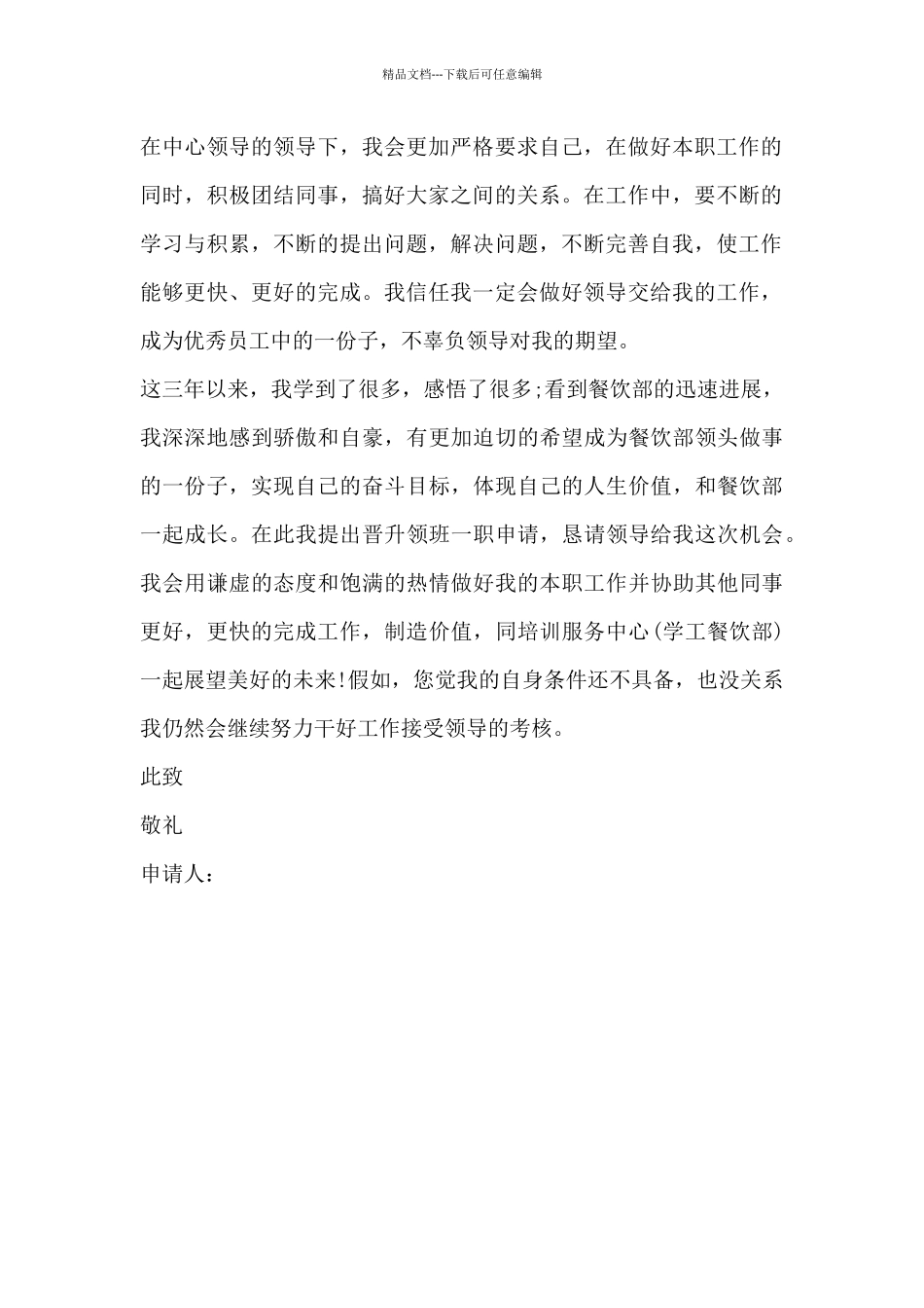 服务员升职申请书_第2页