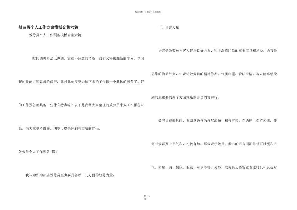 服务员个人工作计划模板合集六篇_第1页