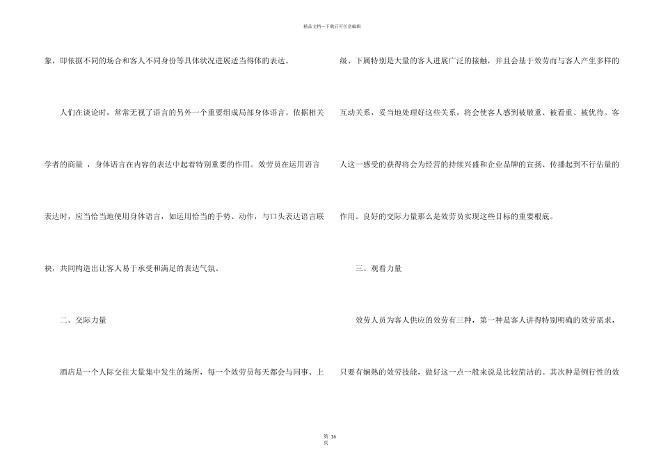 服务员个人工作计划模板合集六篇_第2页