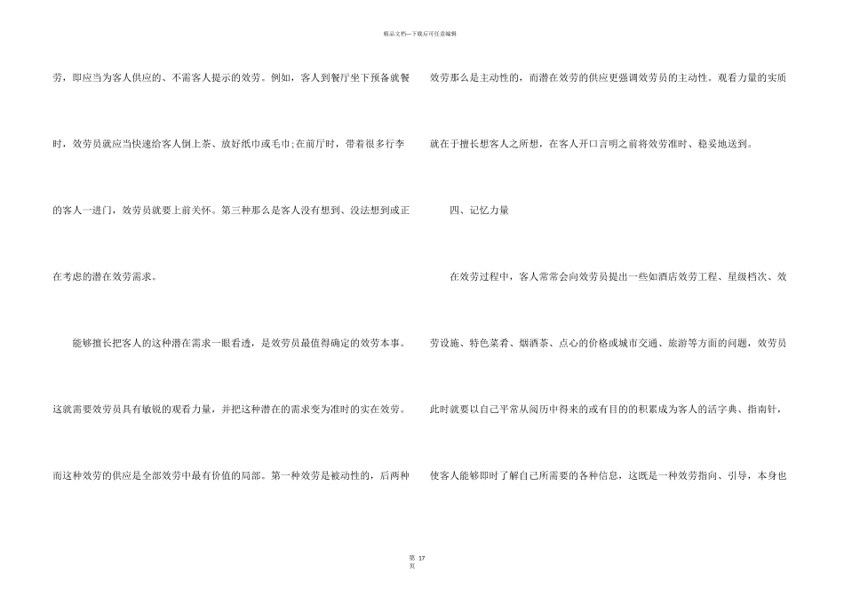 服务员个人工作计划模板合集六篇_第3页