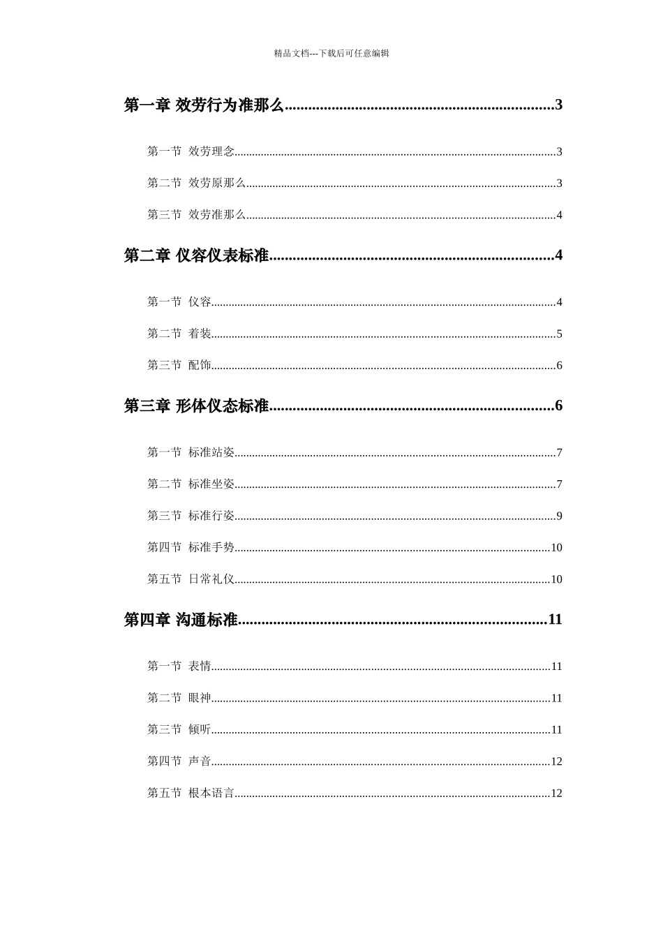 服务人员规范化手册_第2页