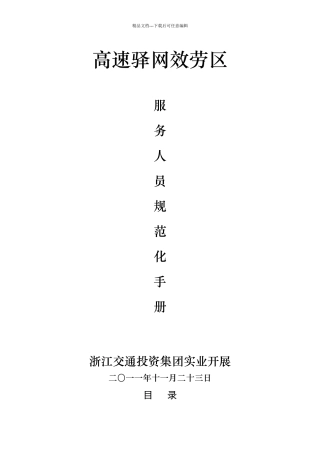 服务人员规范化手册