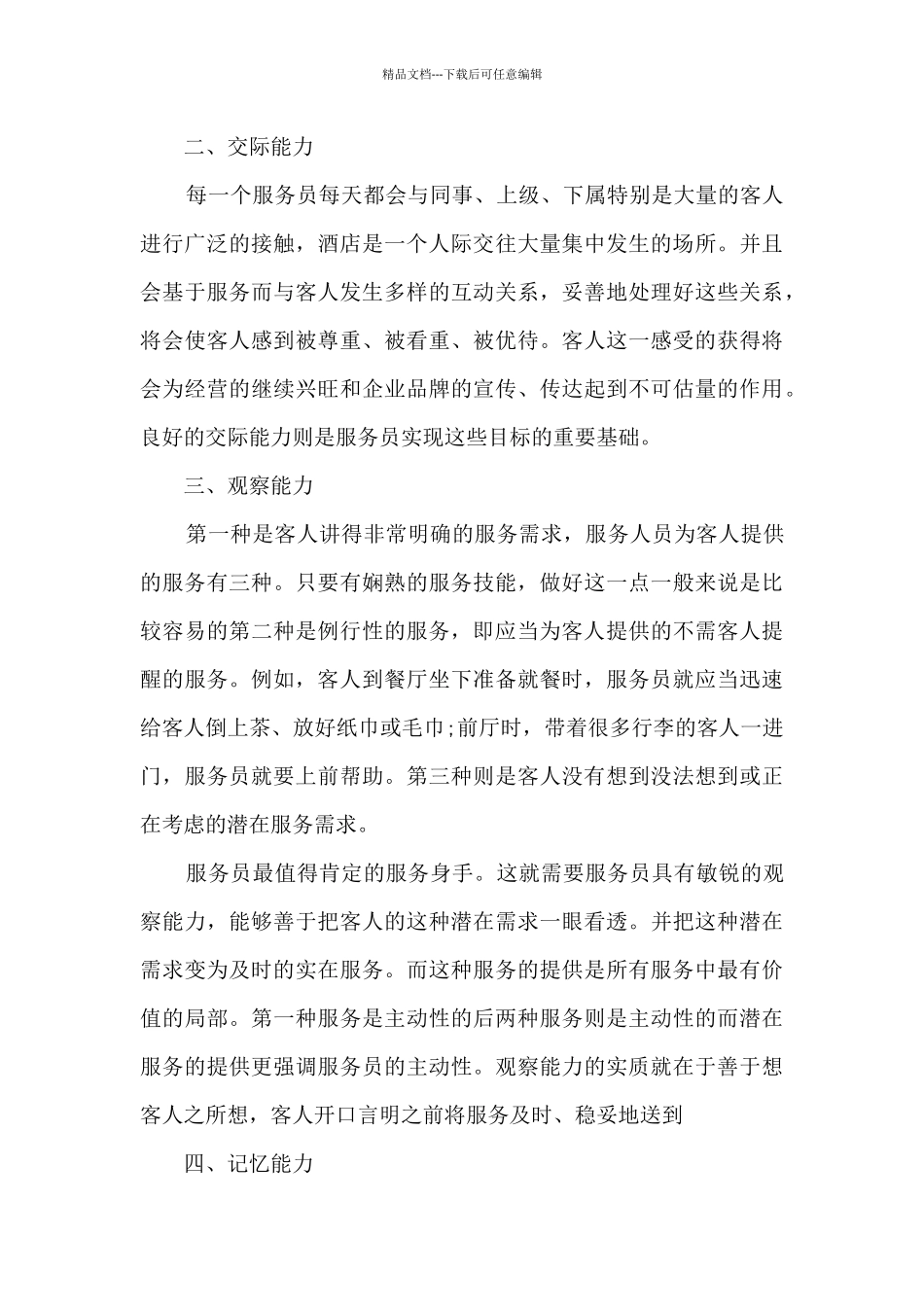 服务员培训个人心得体会5篇_第2页