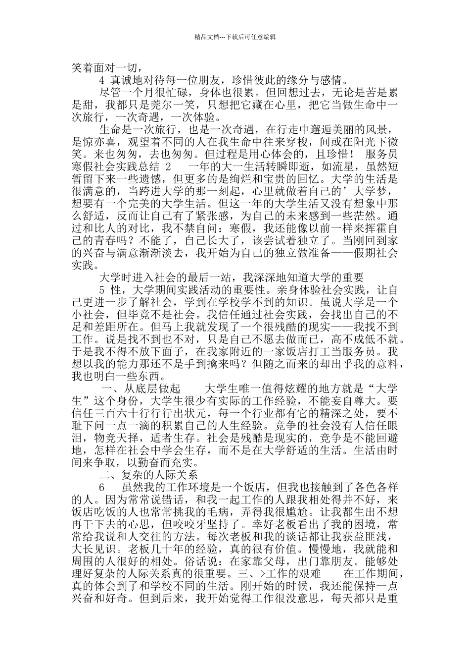 服务员寒假社会实践总结_第2页