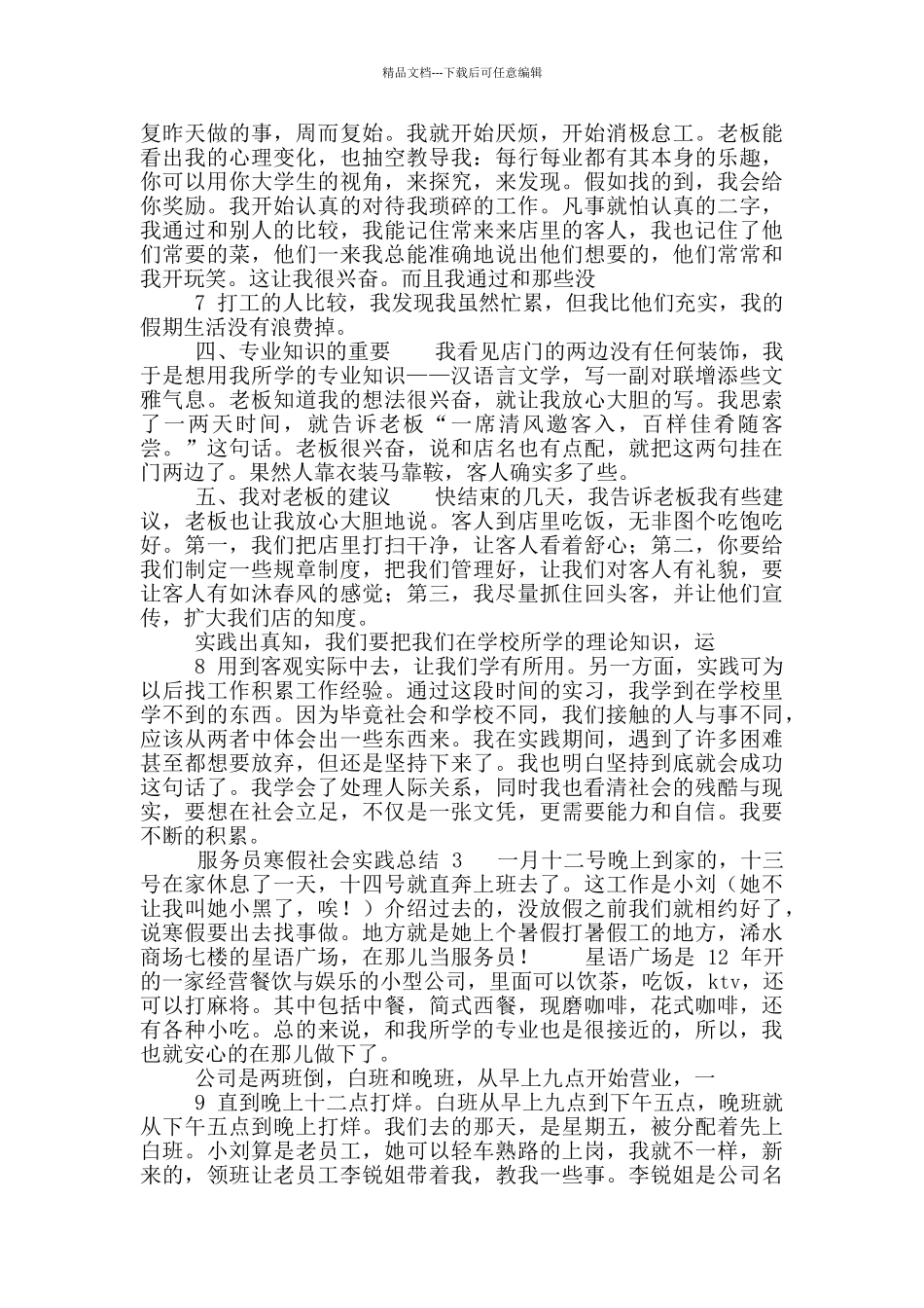 服务员寒假社会实践总结_第3页