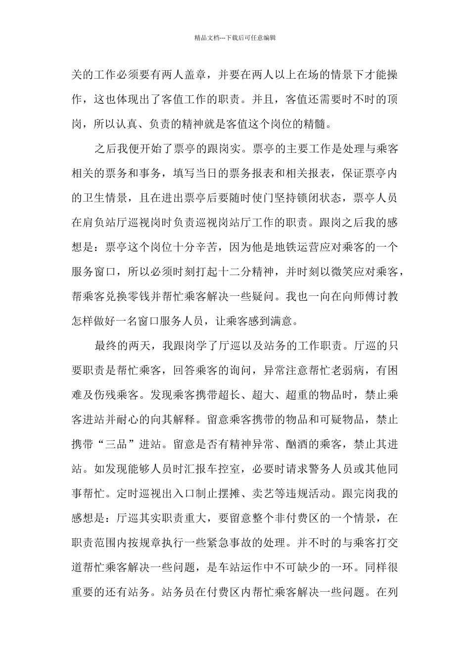 服务员工作心得体会600字5篇_第2页