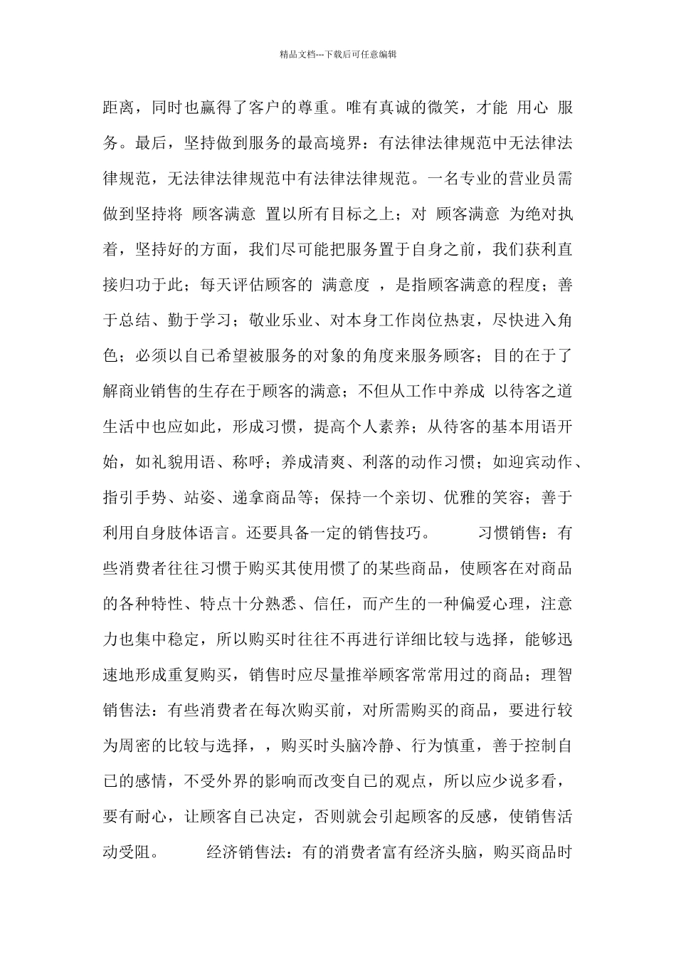 服务员实习内容和心得体会三篇_第2页