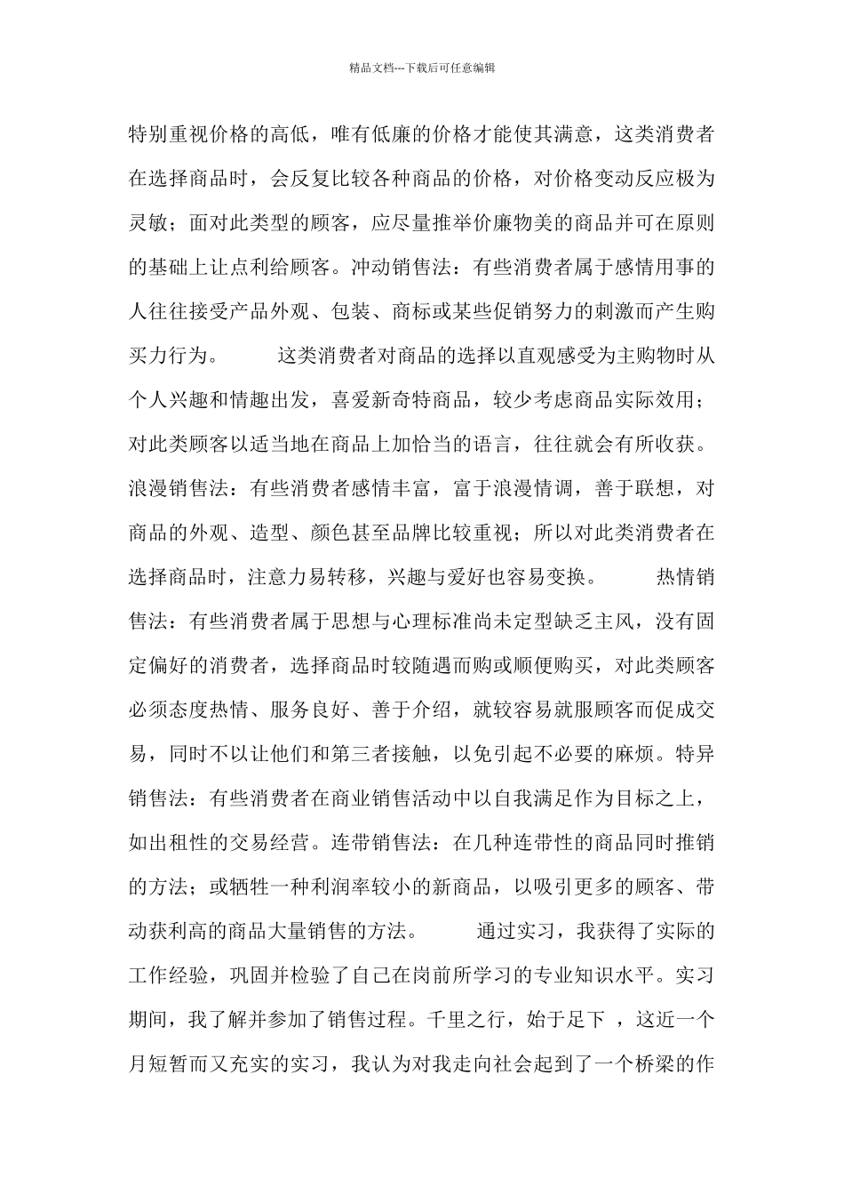 服务员实习内容和心得体会三篇_第3页