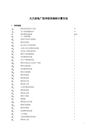 技术经济指标计算方法标准