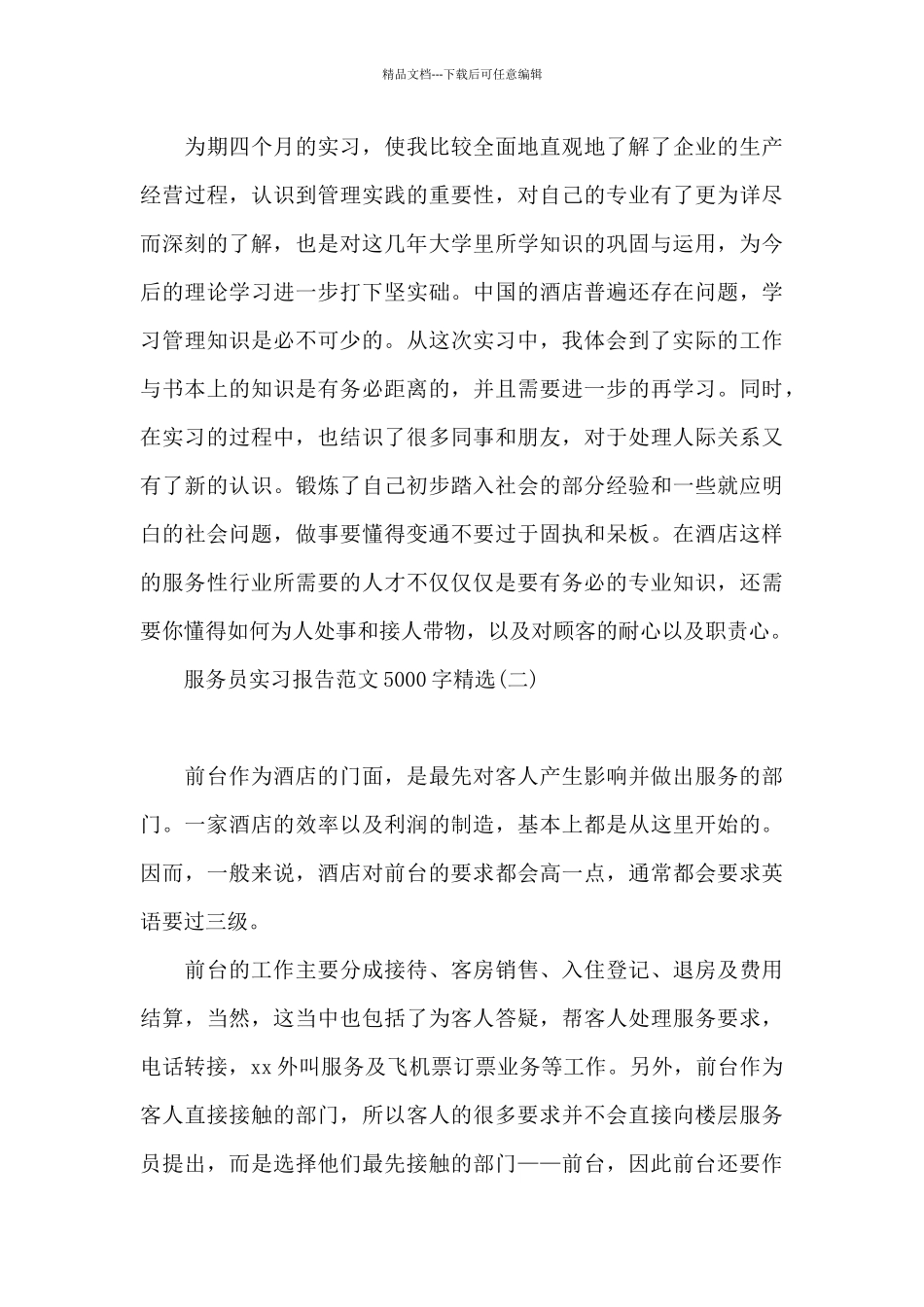 服务员实习报告范文5000字_第3页
