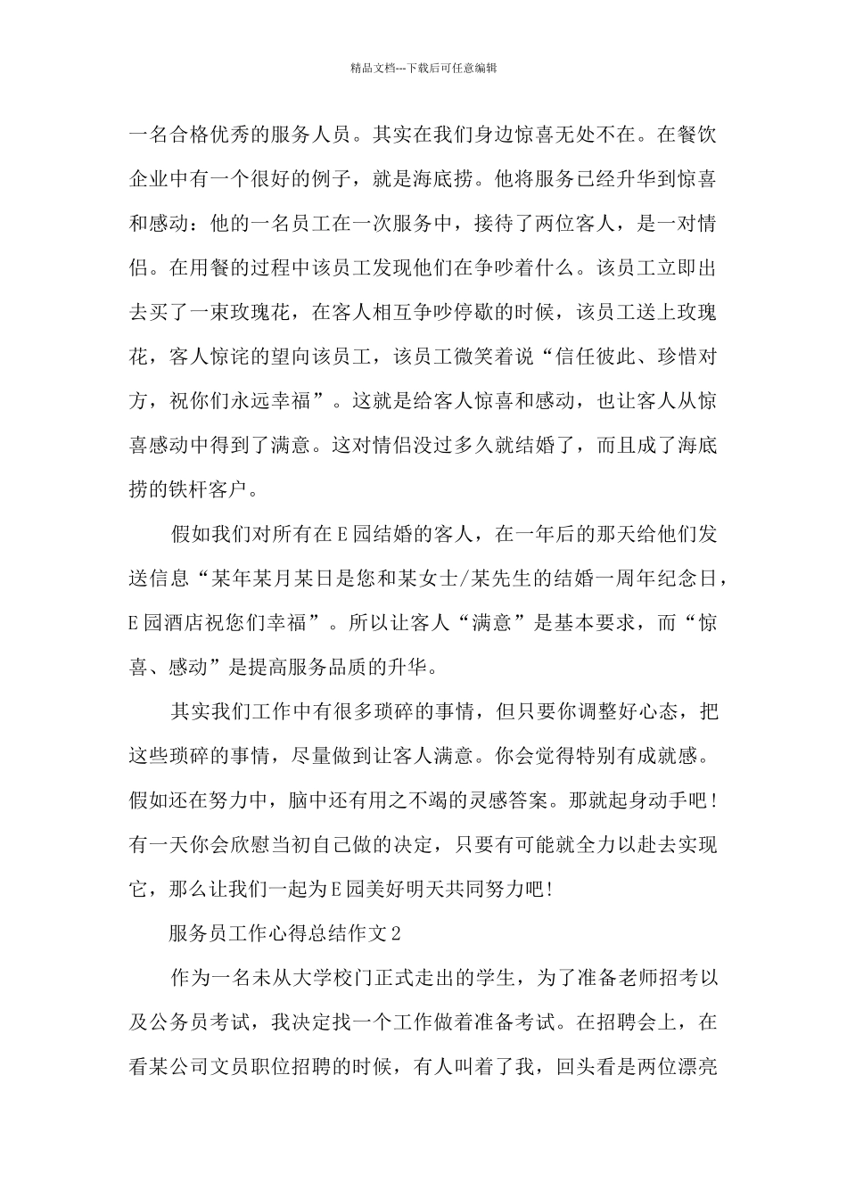 服务员工作心得总结作文5篇_第2页