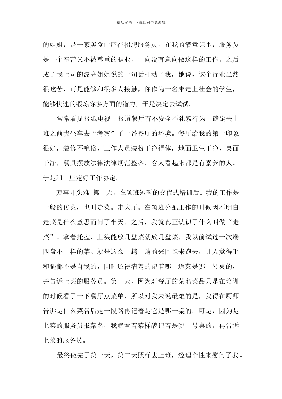 服务员工作心得总结作文5篇_第3页