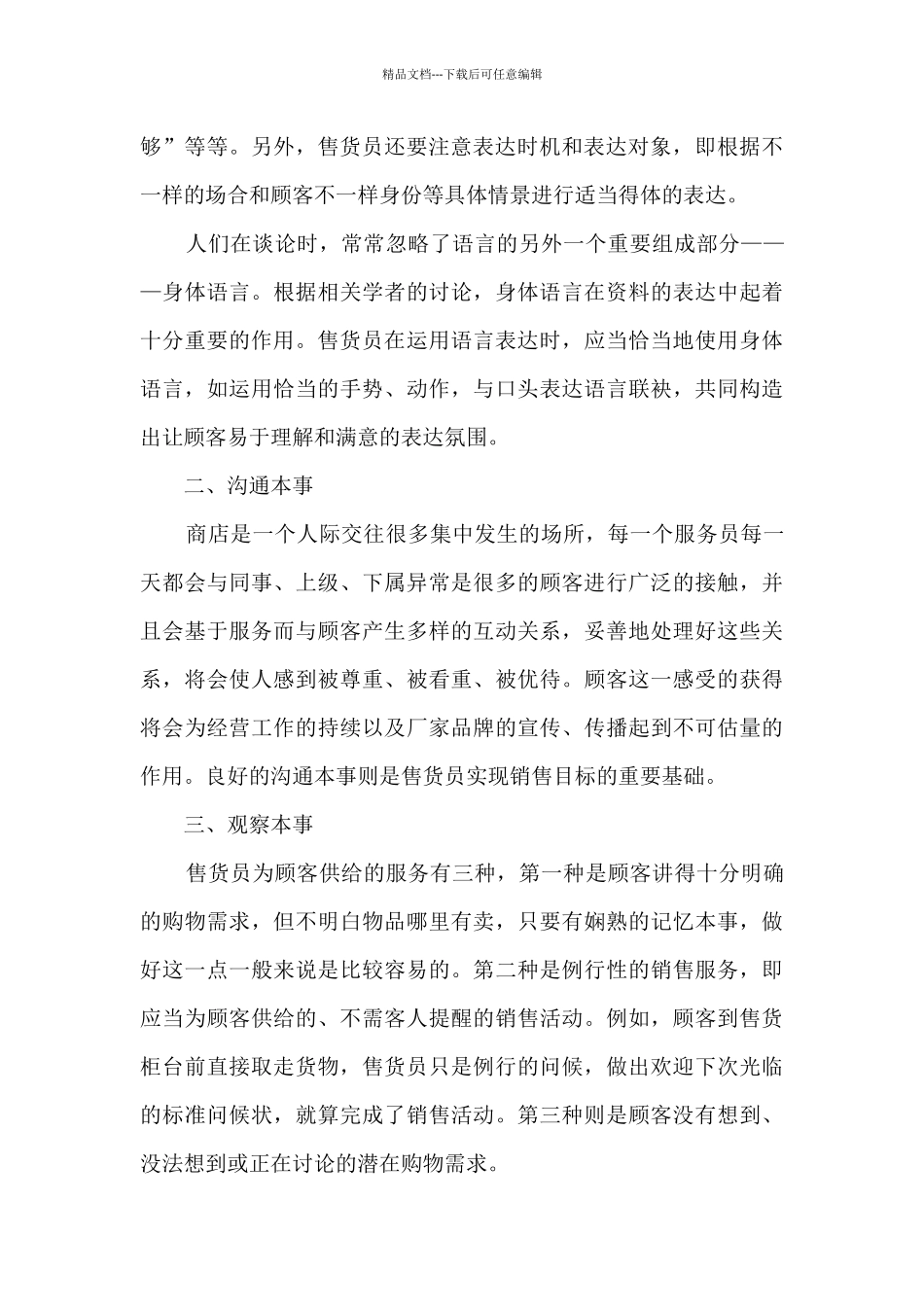 服务员工作心得感悟5篇_第2页