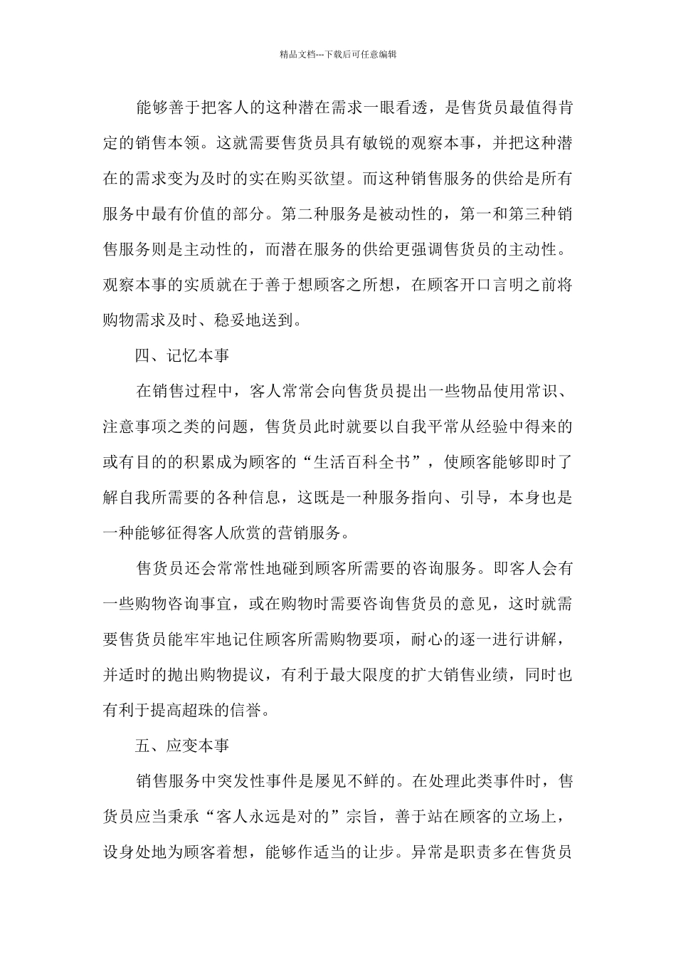 服务员工作心得感悟5篇_第3页