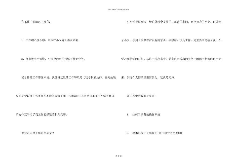 服务员年度工作总结5篇_第2页