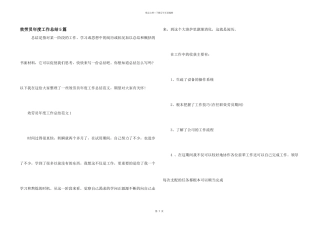 服务员年度工作总结5篇