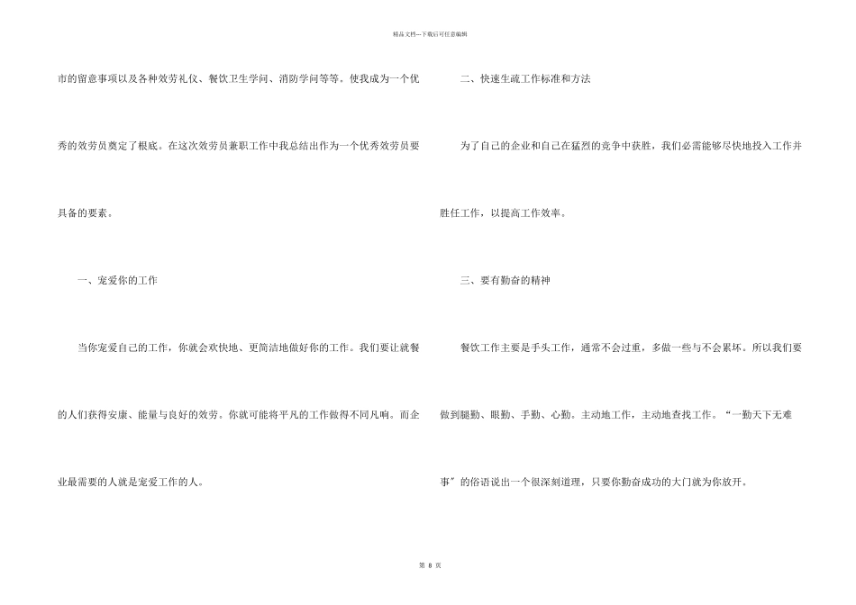 服务员年末个人工作总结2024五篇_第2页