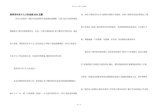 服务员年末个人工作总结2024五篇