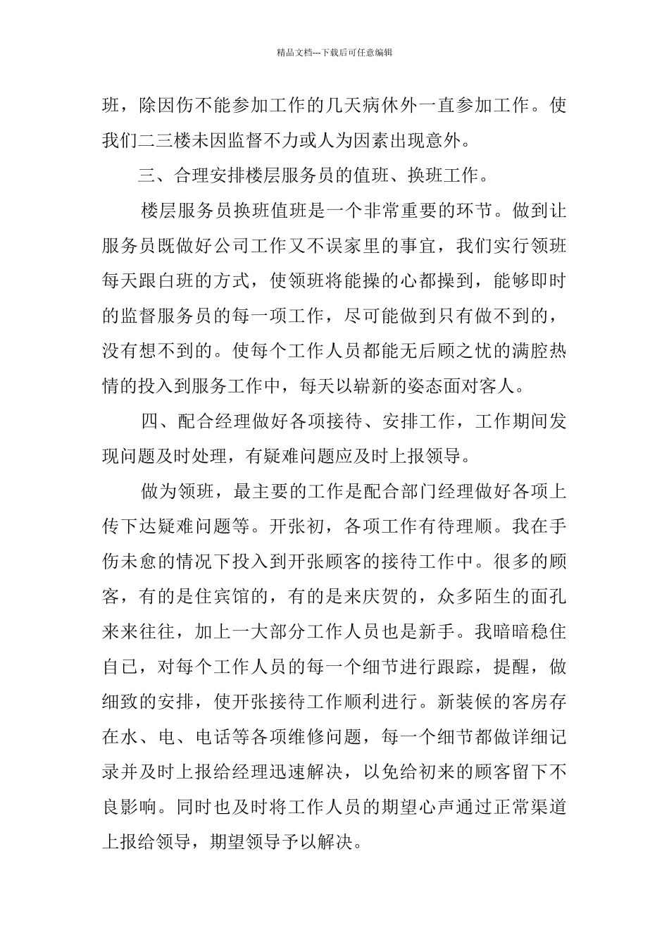 服务员年度工作总结范文_第2页