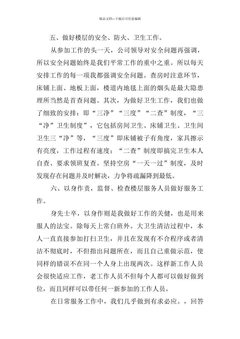 服务员年度工作总结范文_第3页