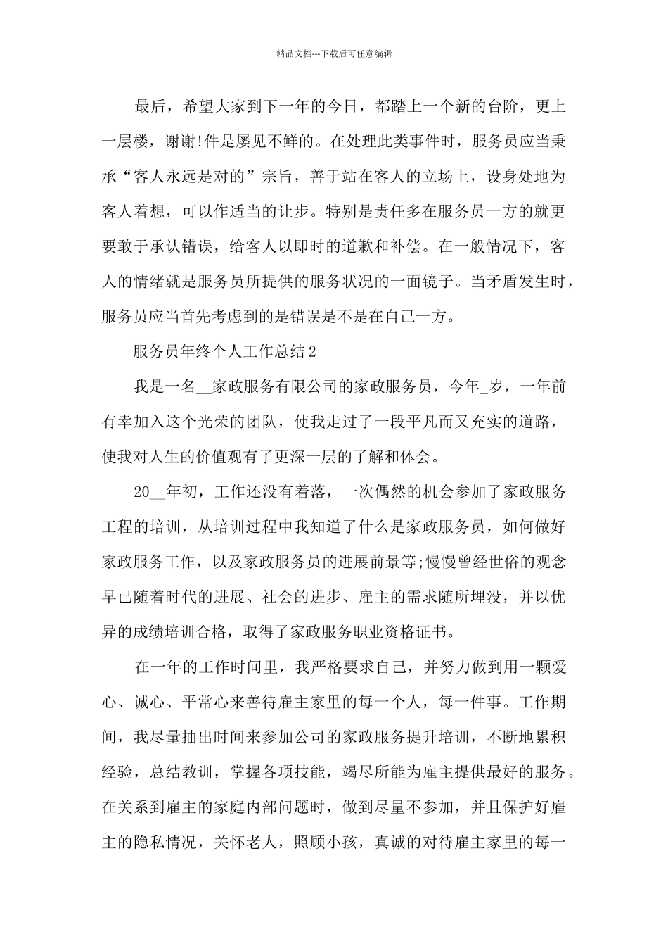 服务员年终个人工作总结5篇_第2页