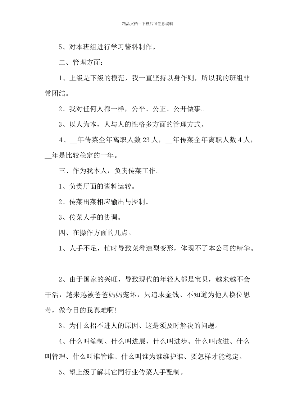 服务员月总结报告_第2页