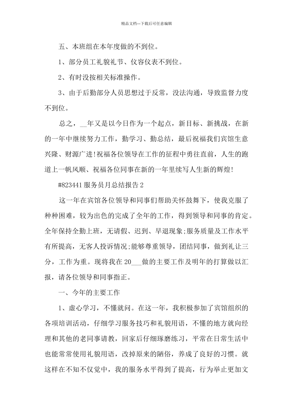 服务员月总结报告_第3页