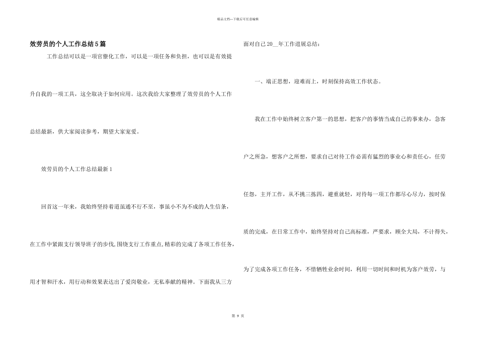 服务员的个人工作总结5篇_第1页