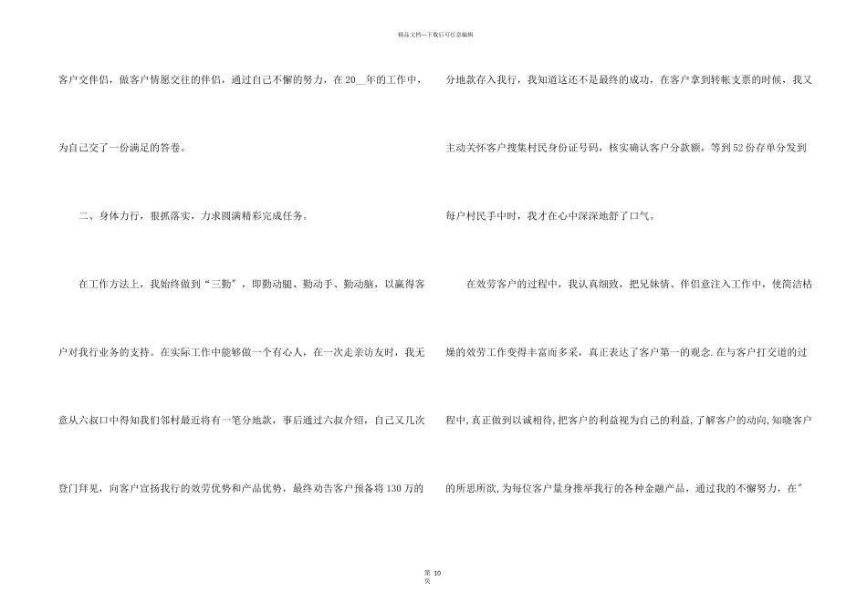 服务员的个人工作总结5篇_第2页