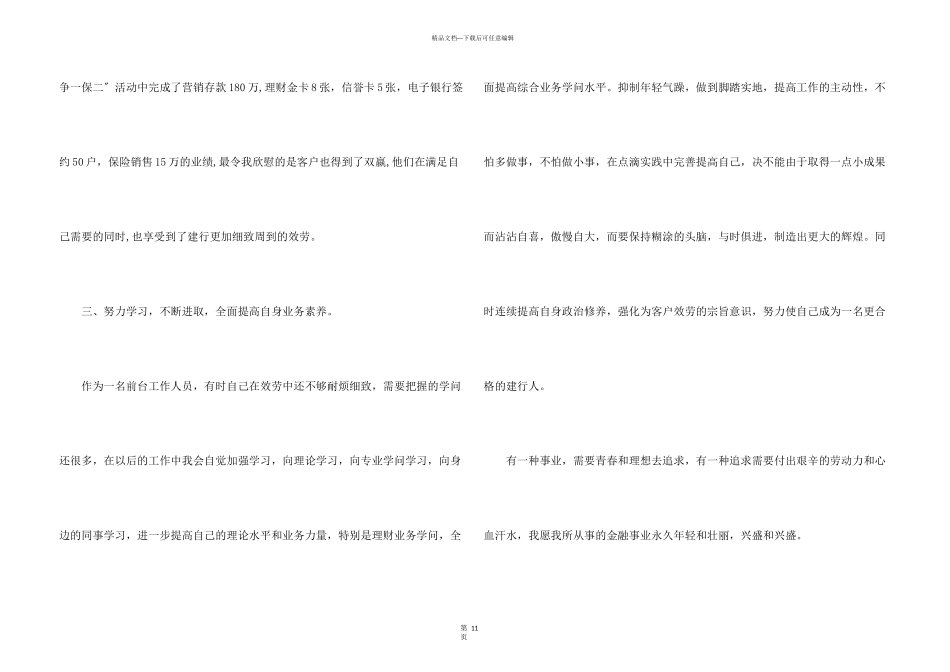 服务员的个人工作总结5篇_第3页