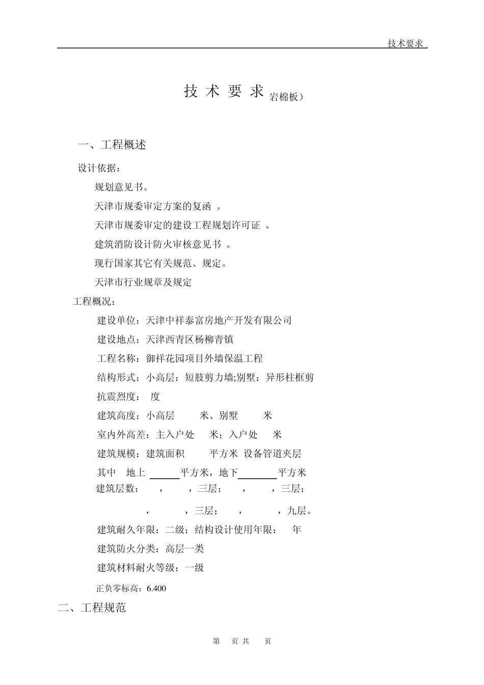 技术要求(岩棉)_第1页