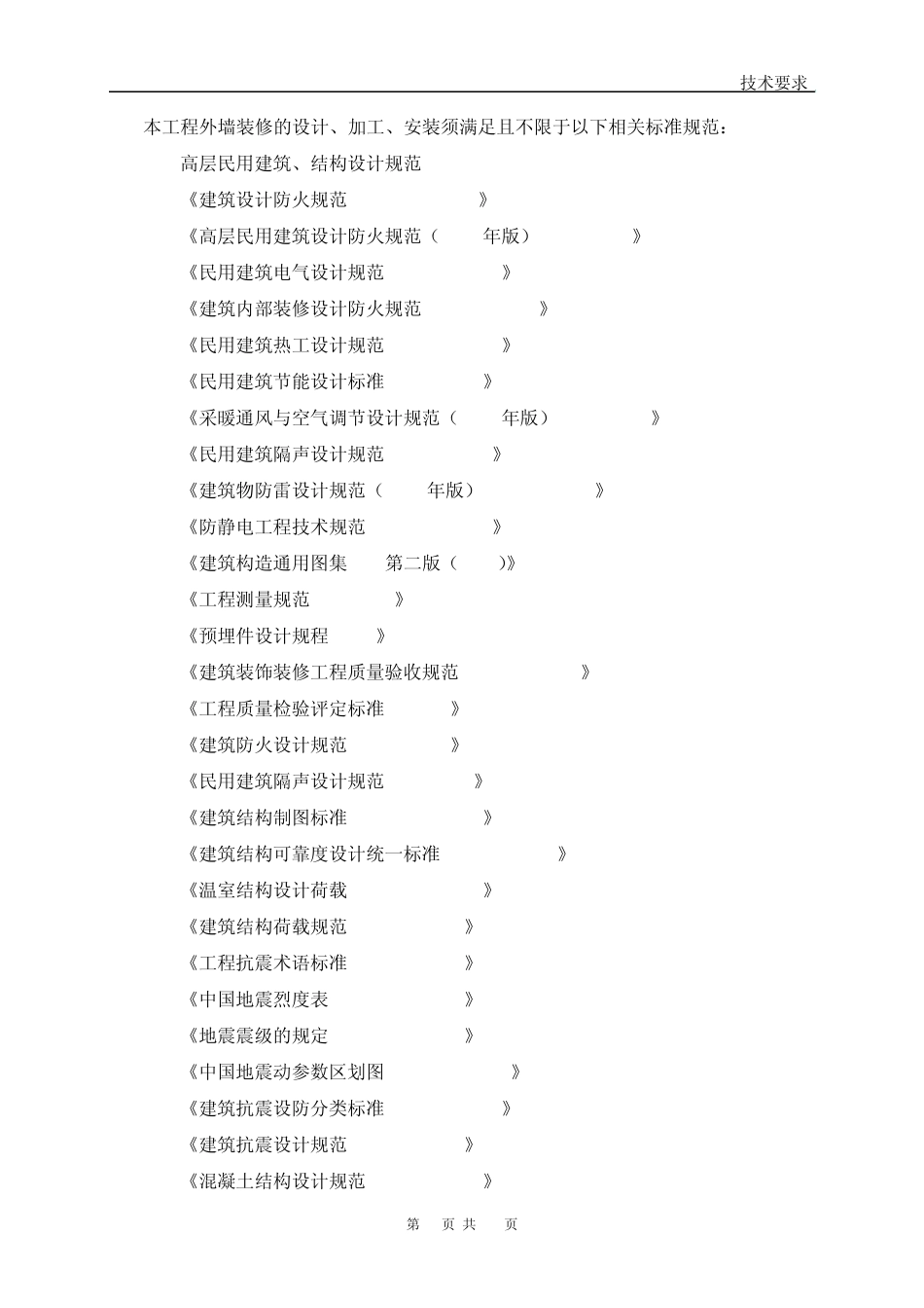 技术要求(岩棉)_第2页