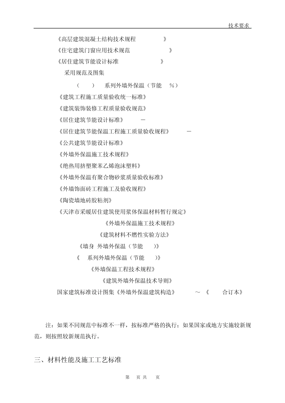 技术要求(岩棉)_第3页