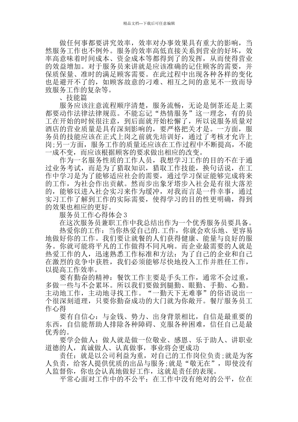 服务员的工作心得体会_第2页