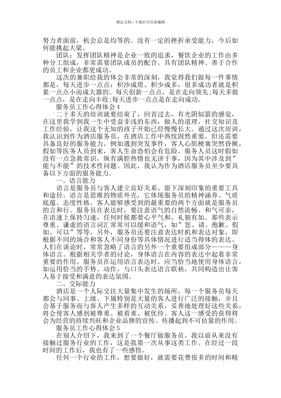 服务员的工作心得体会_第3页
