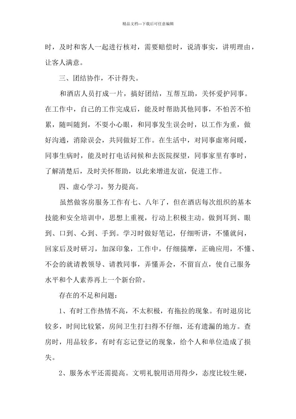 服务员的心得10篇_第2页