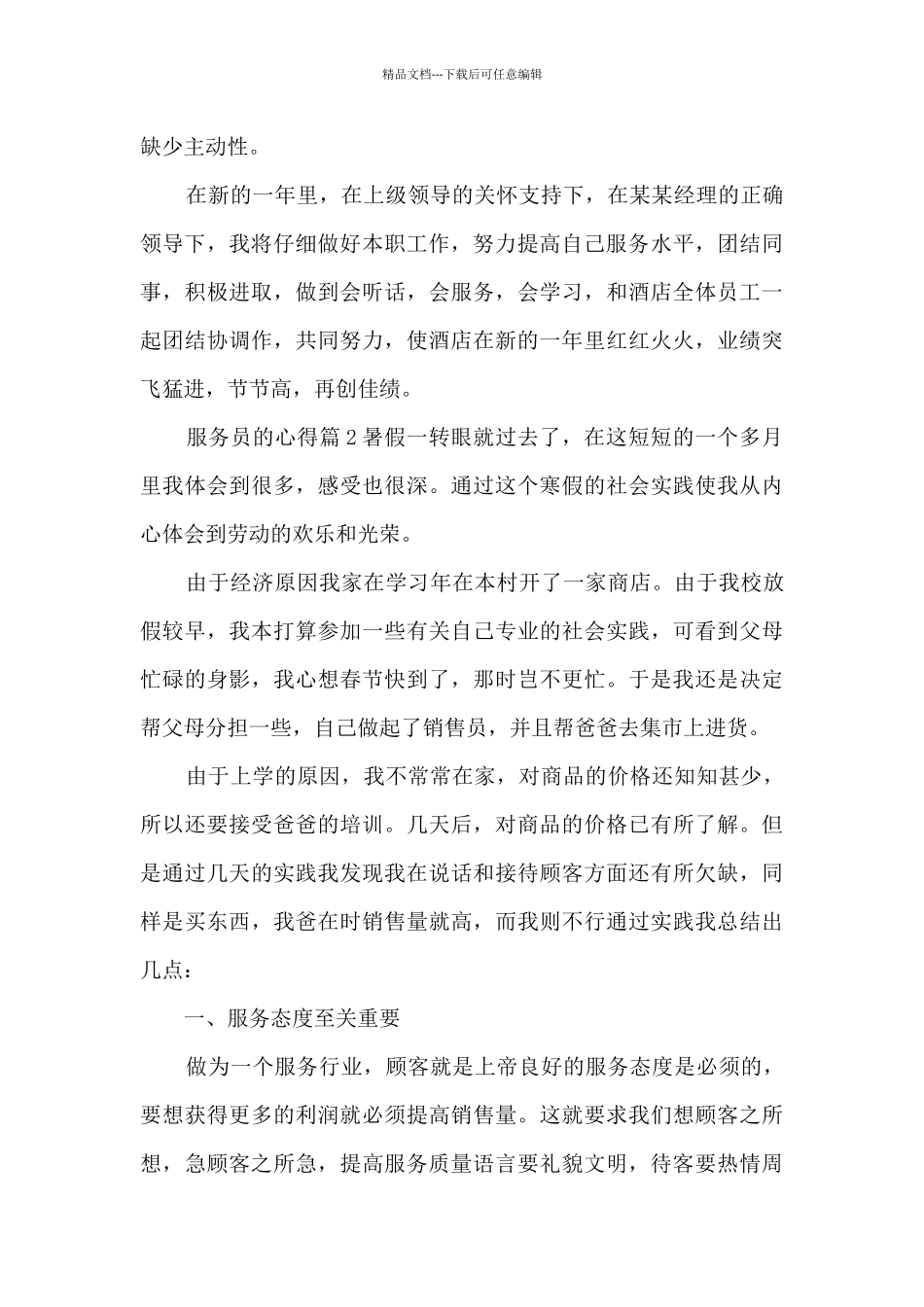 服务员的心得10篇_第3页