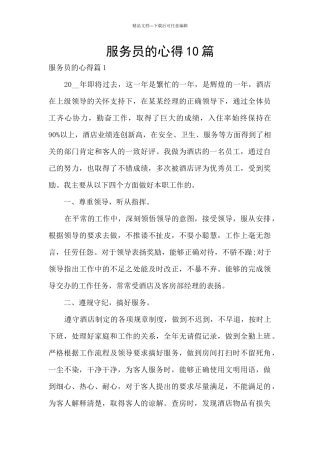 服务员的心得10篇