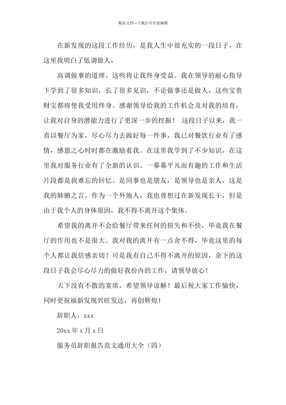 服务员辞职报告范文通用大全_第3页