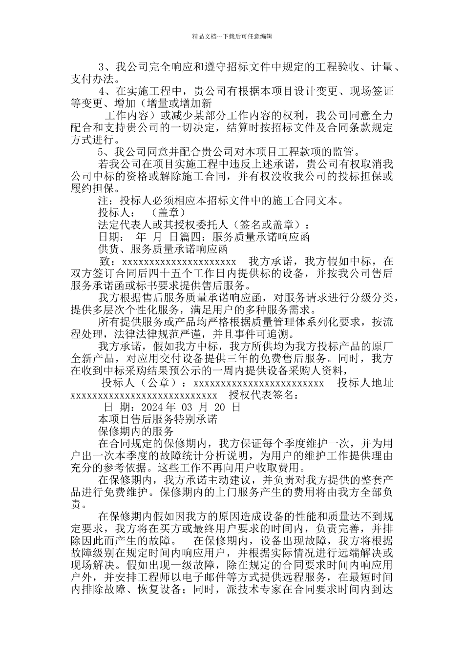 服务响应承诺书_第3页