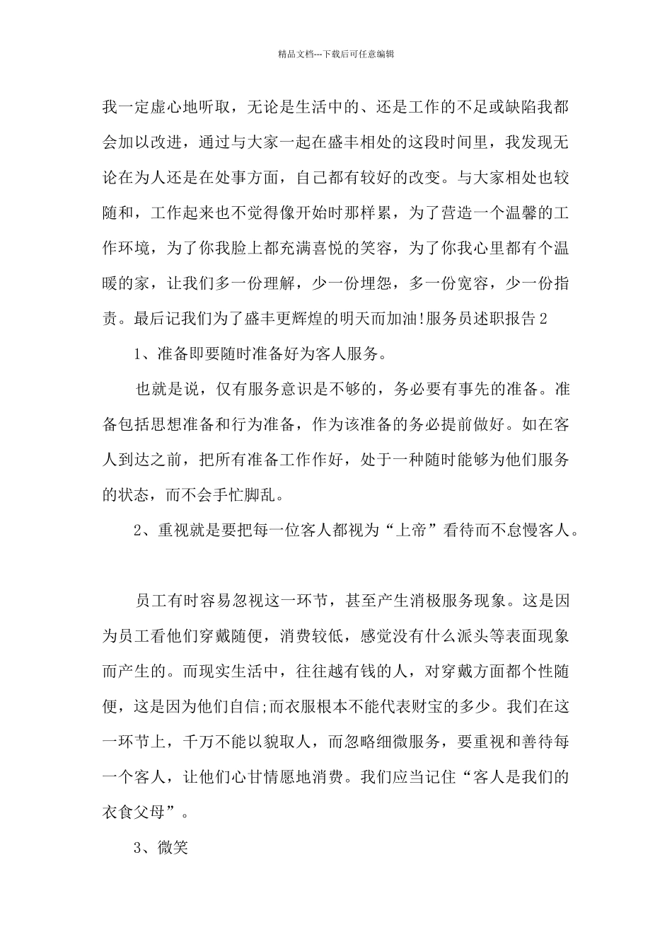 服务员个人工作述职报告_第2页