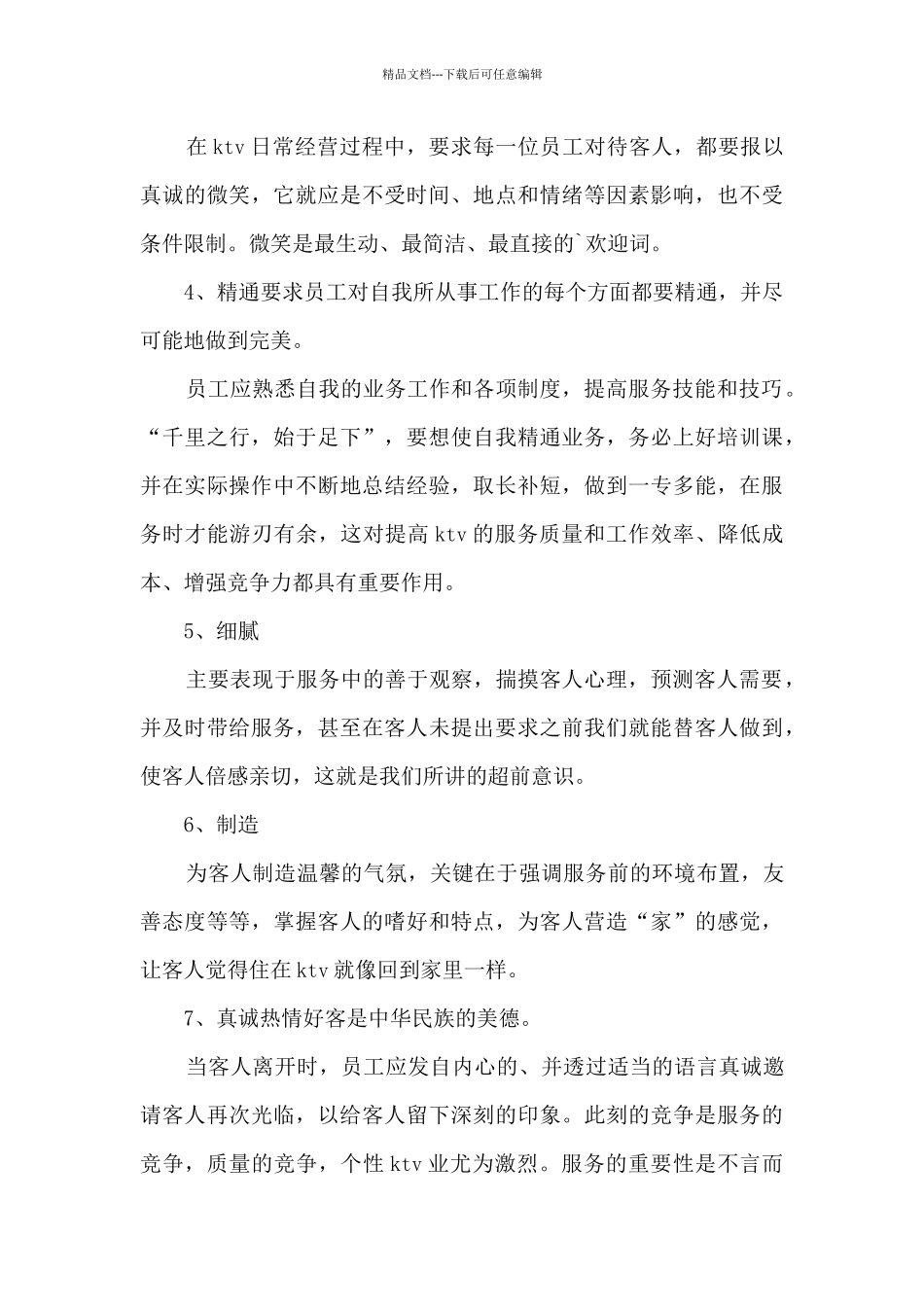 服务员个人工作述职报告_第3页